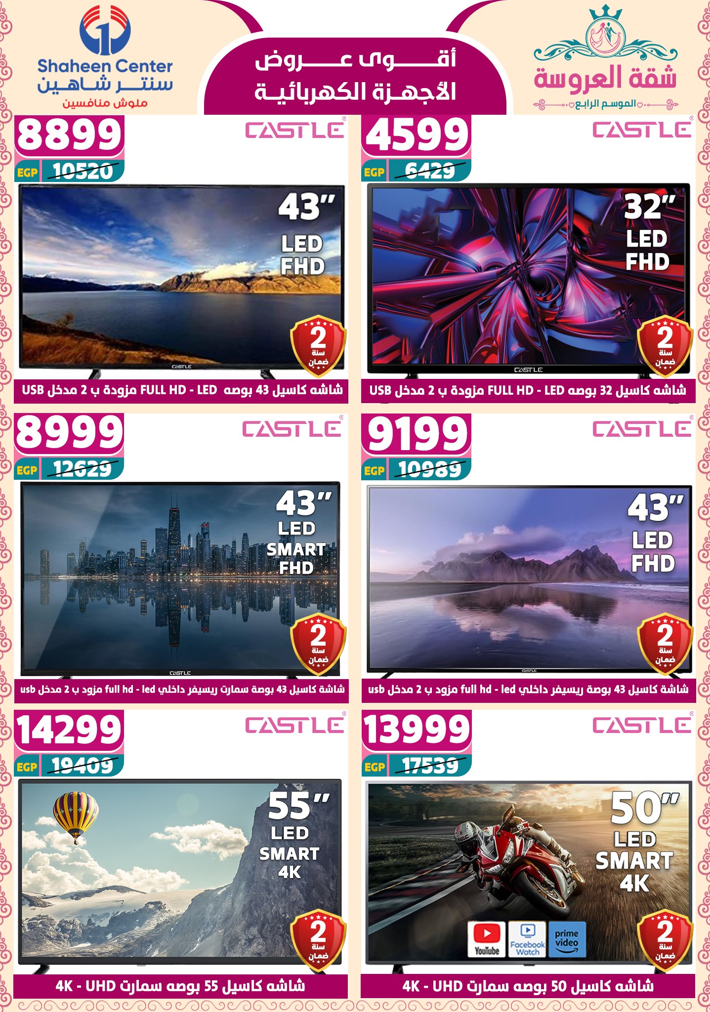 shaheen-center offers from 15may to 20may 2025 عروض سنتر شاهين من 15 مايو حتى 20 مايو 2025 صفحة رقم 149